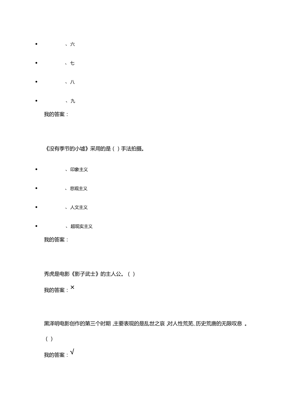 尔雅东方电影_第3页