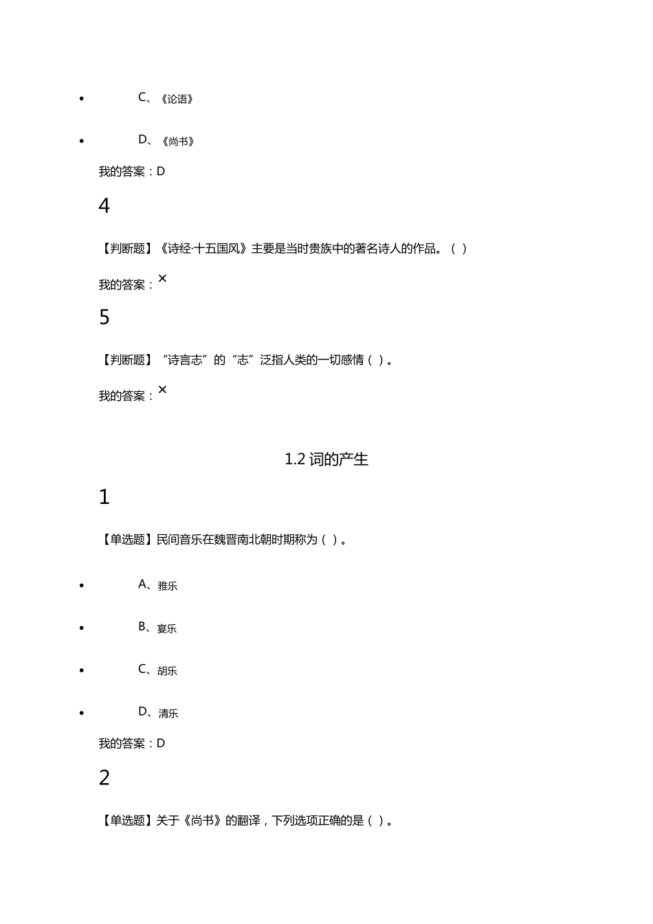 尔雅中华诗词之美2017年课后答案_第2页