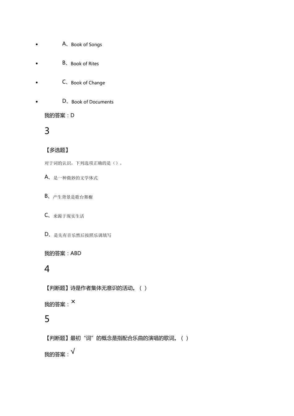 尔雅中华诗词之美2017年课后答案_第3页