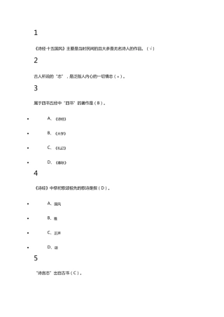 尔雅中华诗词之美