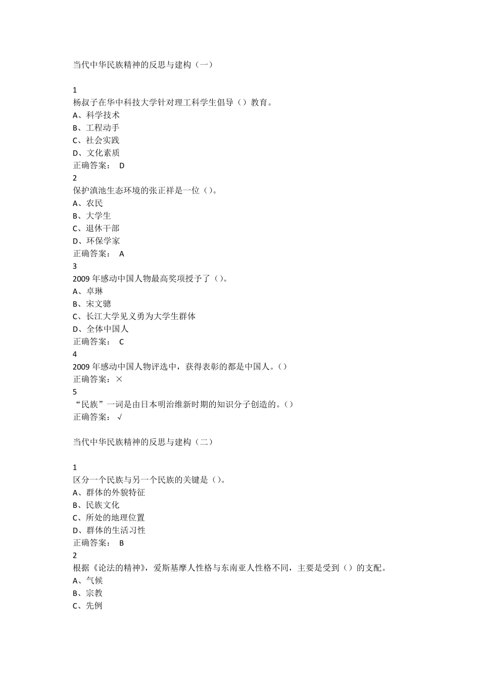 尔雅中华民族精神答案_第1页