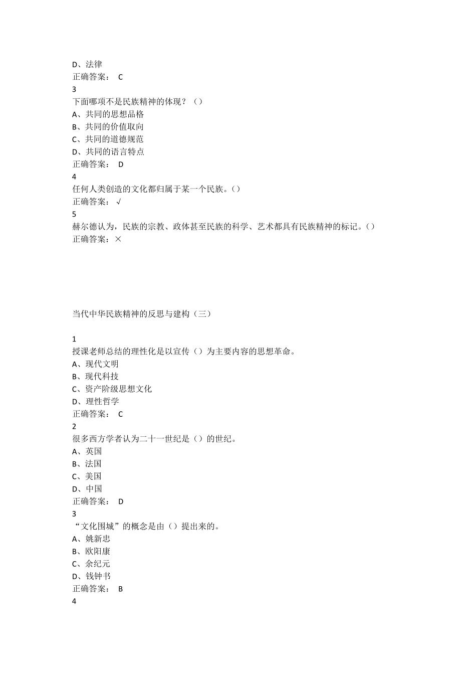 尔雅中华民族精神答案_第2页