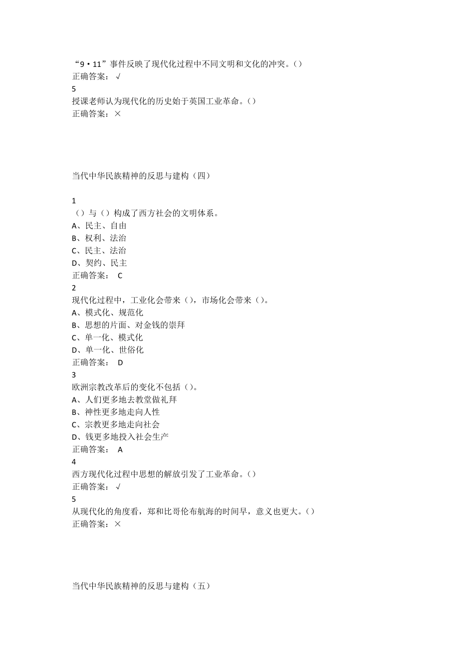 尔雅中华民族精神答案_第3页