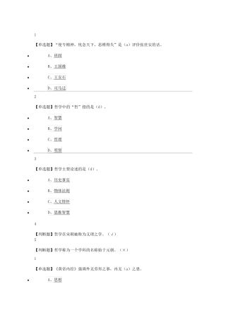 尔雅中国哲学课后题