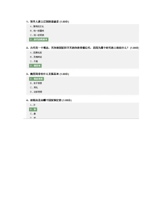 尔雅中国文化概论2014答案汇总