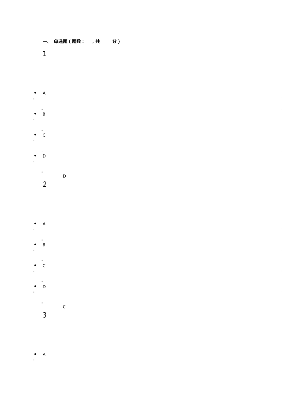 尔雅中国文化概论20165期末答案_第1页