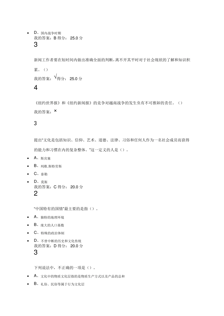 尔雅中国社会与文化_第2页