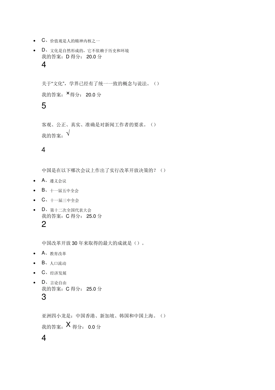 尔雅中国社会与文化_第3页