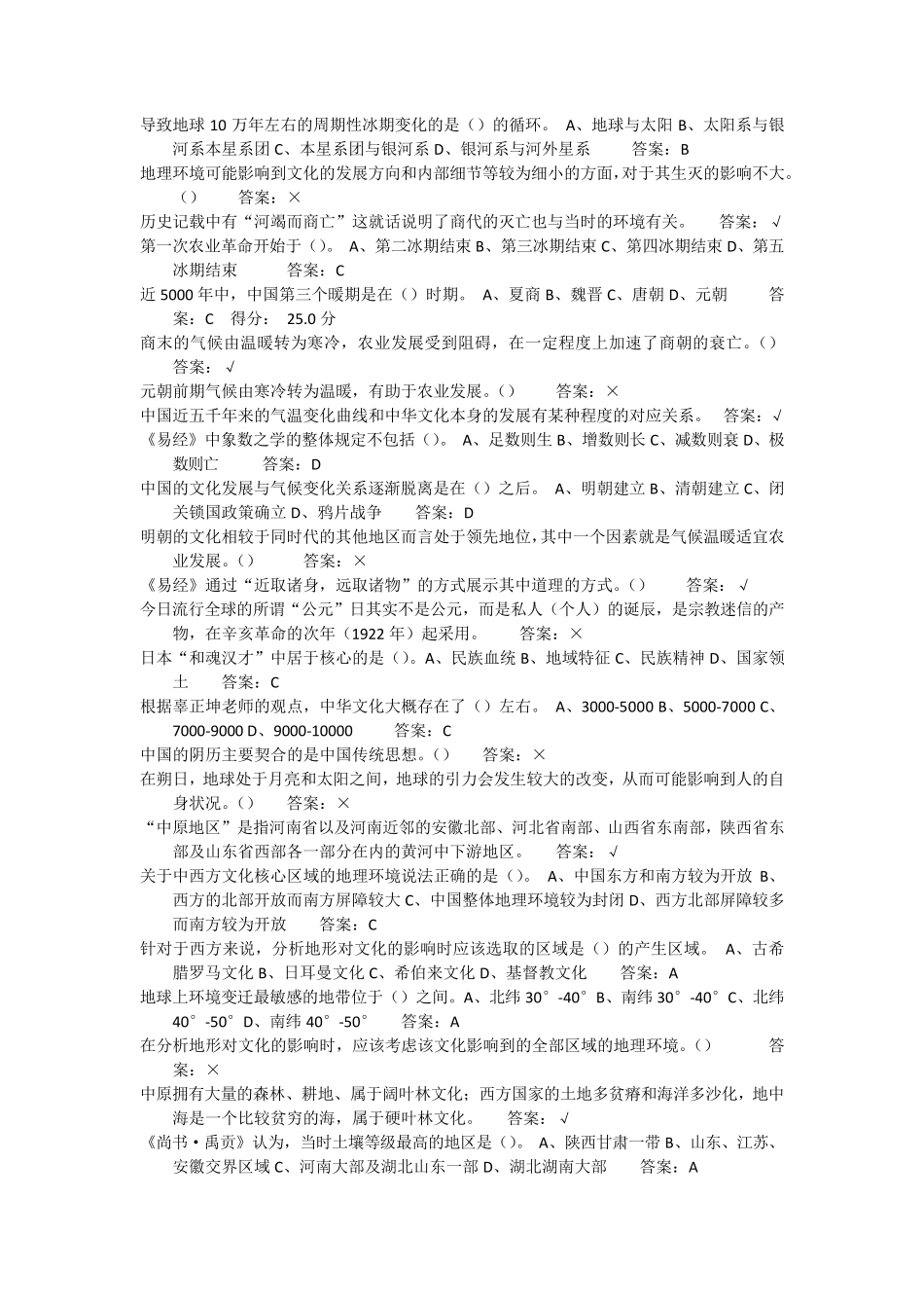 尔雅中西文化比较全部习题答案(已排序)_第2页
