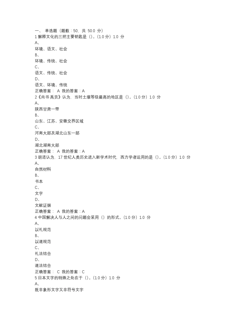 尔雅中西文化比较期末答案_第1页