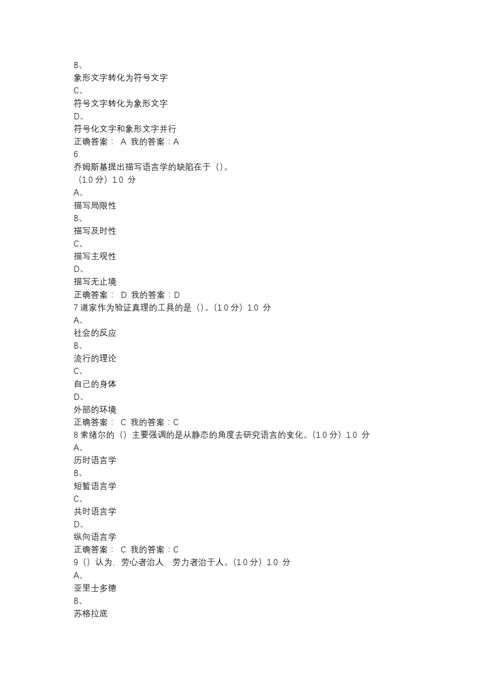 尔雅中西文化比较期末答案_第2页