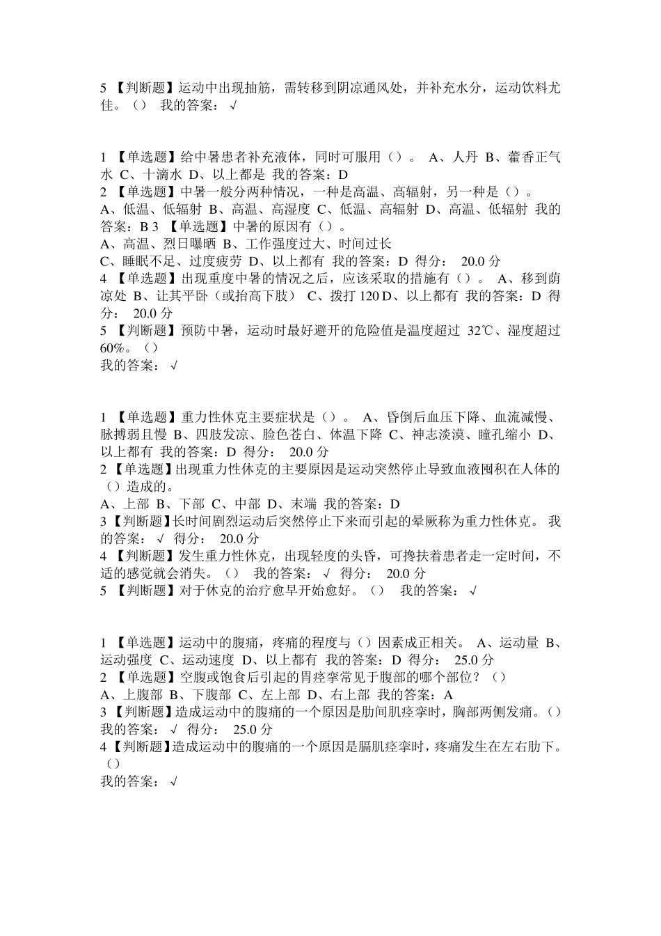 尔雅习题：安全教育_第2页