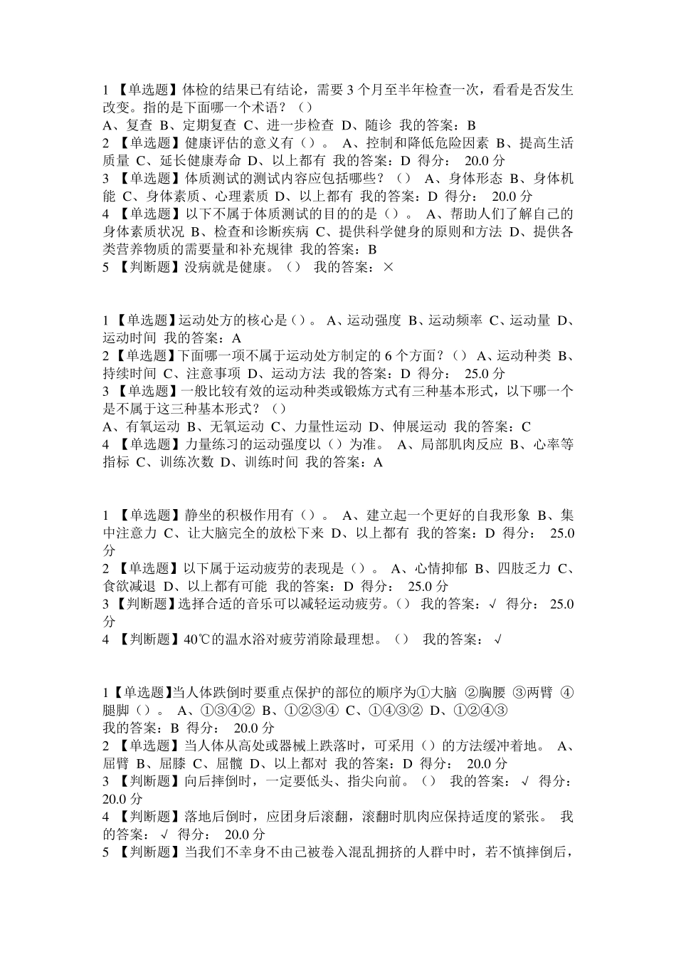 尔雅习题：安全教育_第3页