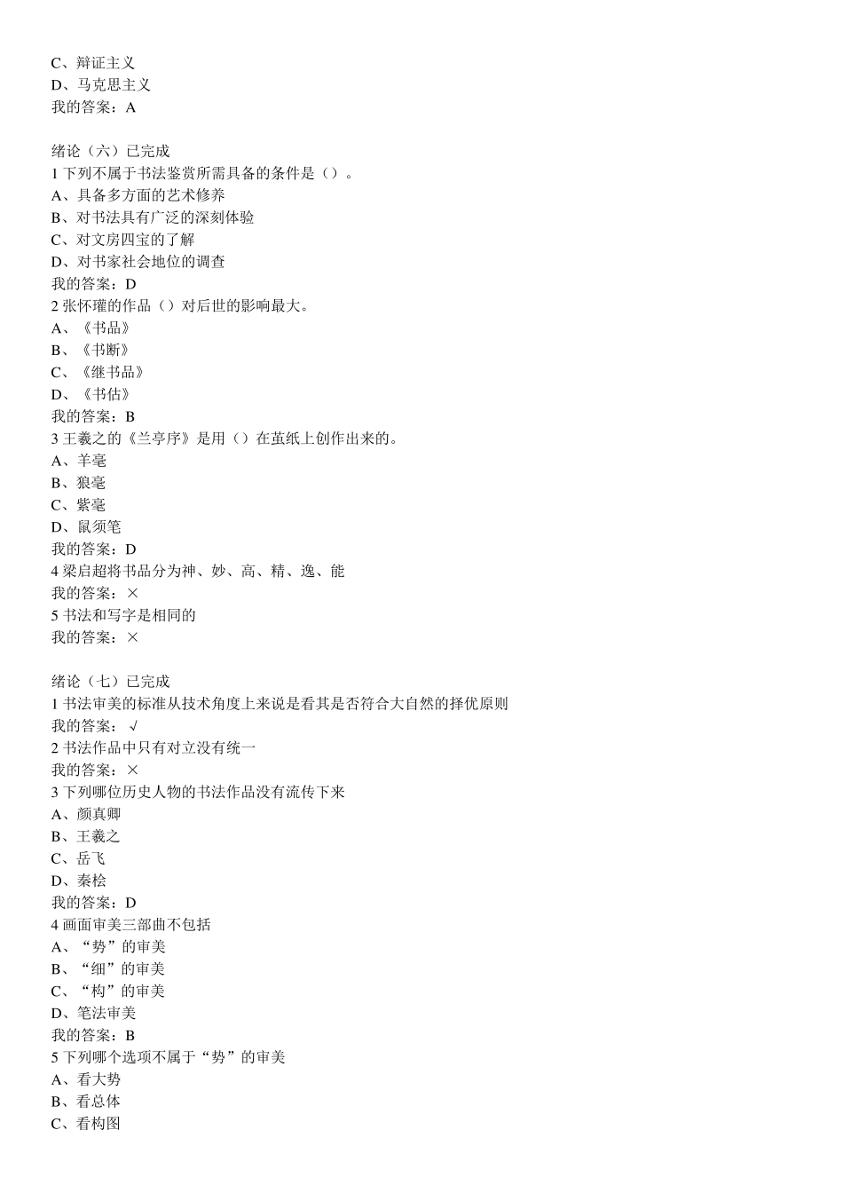 尔雅书法鉴赏平时作业答案_第3页