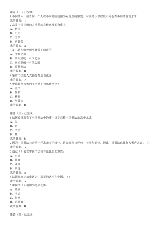 尔雅书法鉴赏平时作业答案