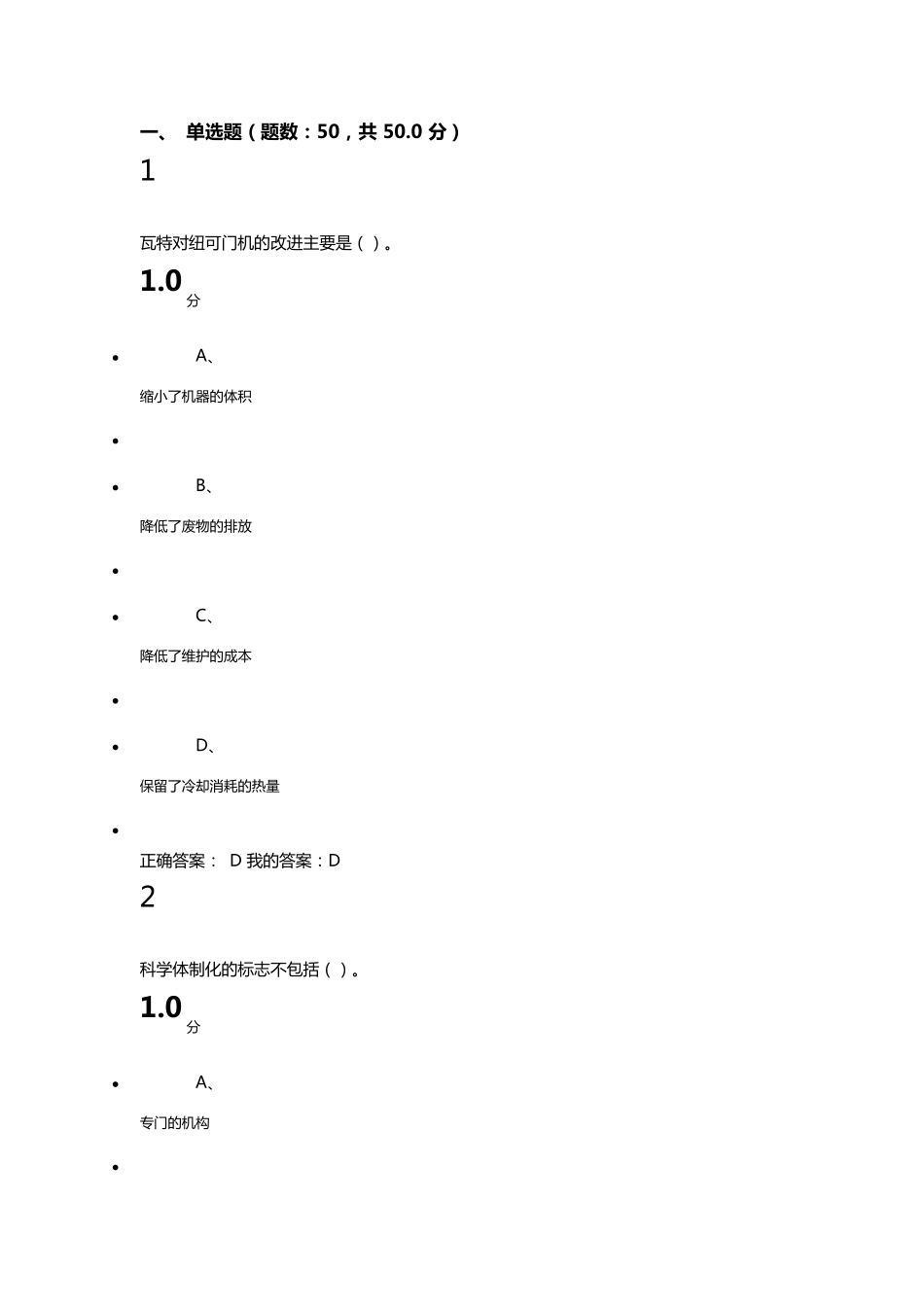 尔雅从愚昧到科学答案_第1页