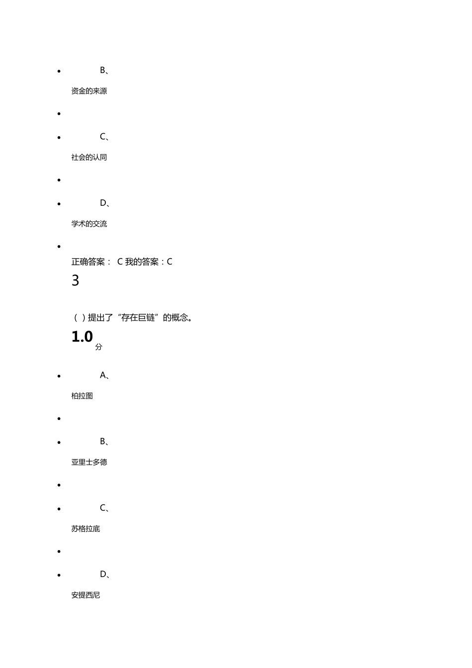 尔雅从愚昧到科学答案_第2页