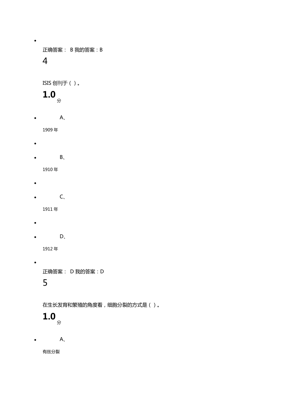 尔雅从愚昧到科学答案_第3页