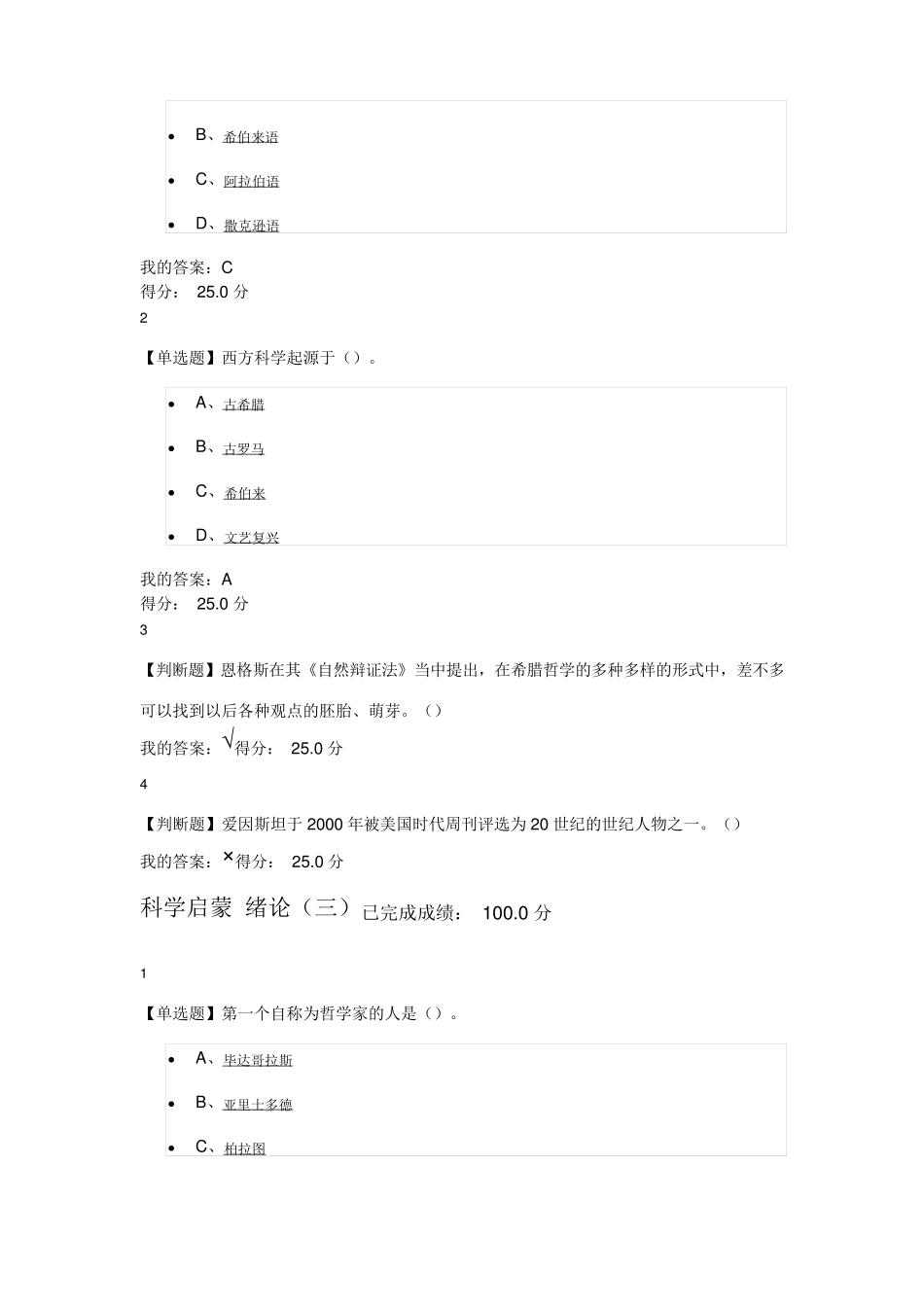 尔雅公选课《科学启蒙》习题答案_第2页