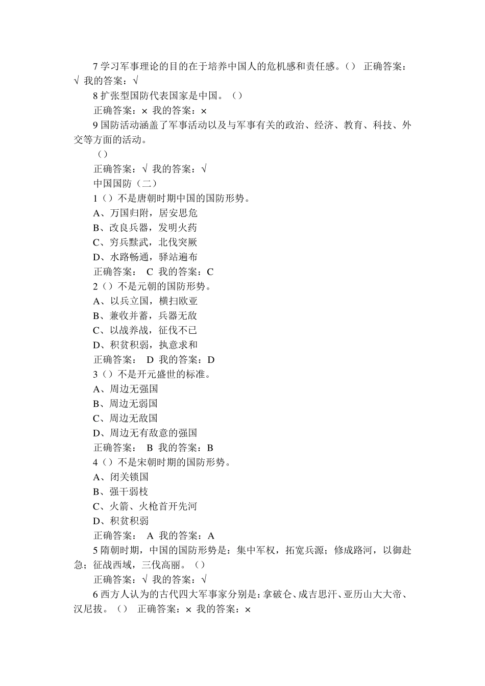 尔雅军事理论答案_第2页