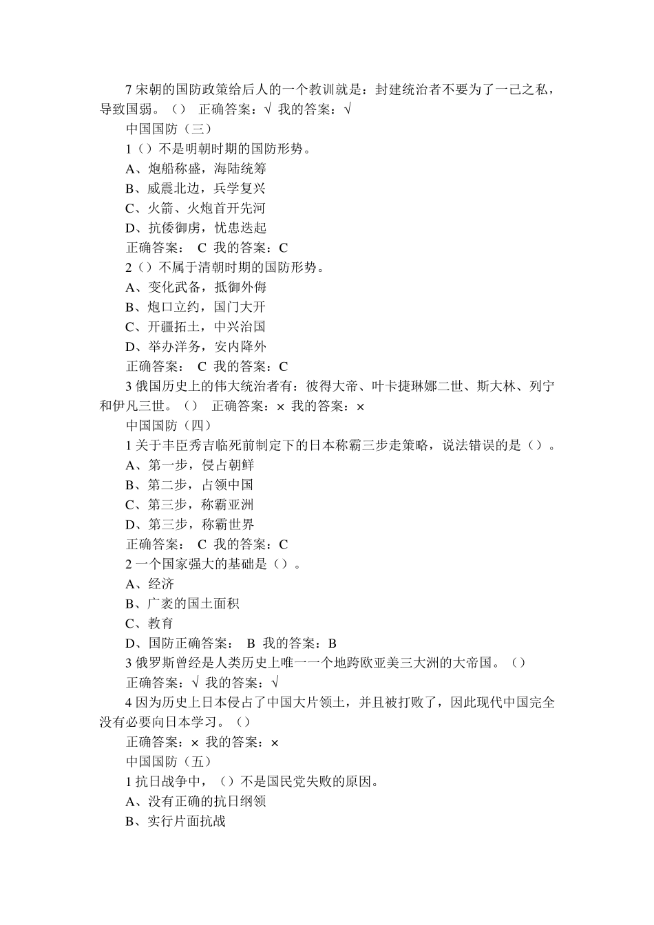 尔雅军事理论答案_第3页