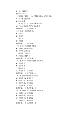 尔雅军事理论答案