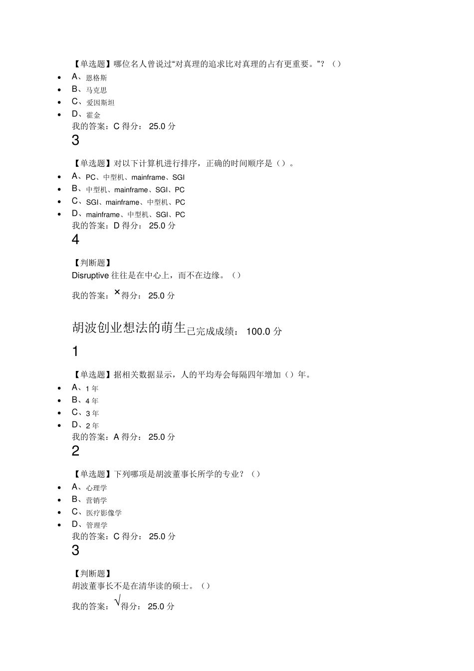 尔雅创业创新领导力20182019学年度第一学期课后题_第2页