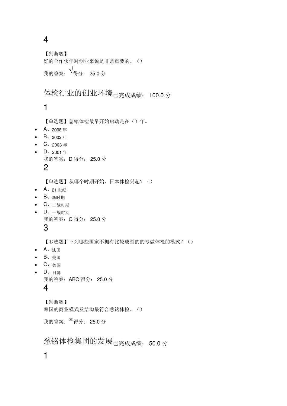 尔雅创业创新领导力20182019学年度第一学期课后题_第3页