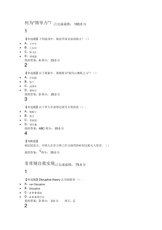 尔雅创业创新领导力20182019学年度第一学期课后题