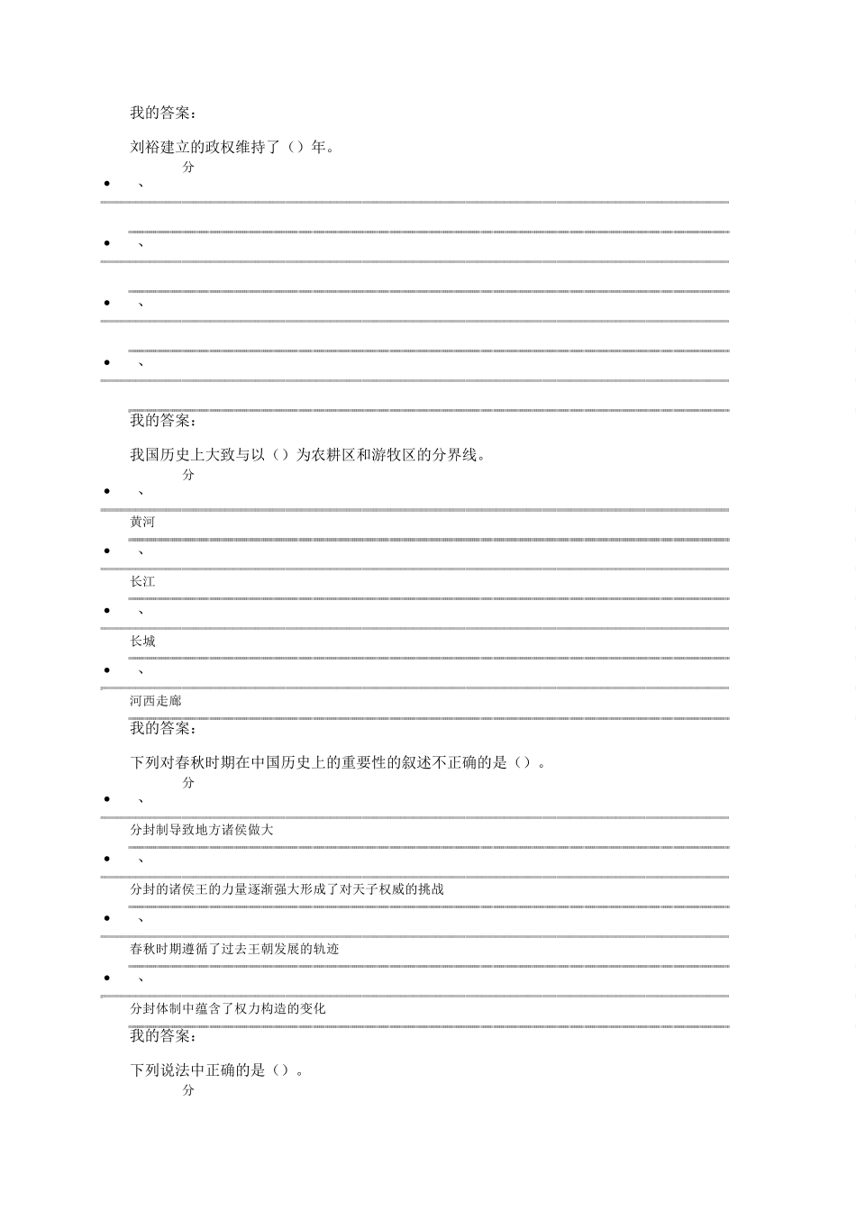 尔雅中国古代史考试_第2页