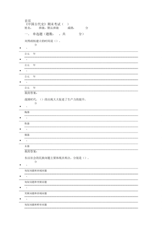 尔雅中国古代史考试