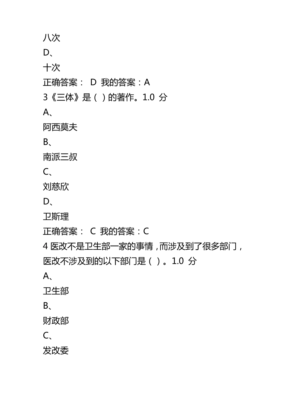 尔雅创业创新领导力期末考试答案_第2页