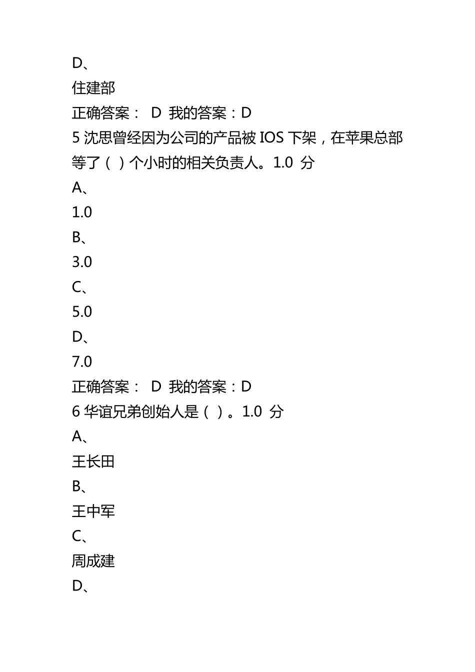 尔雅创业创新领导力期末考试答案_第3页