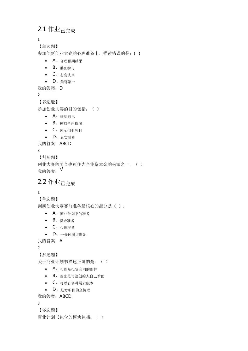 尔雅创新创业大赛赛前特训课后作业_第3页