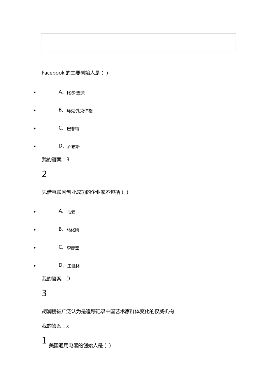 尔雅创新创业执行力作业答案_第1页