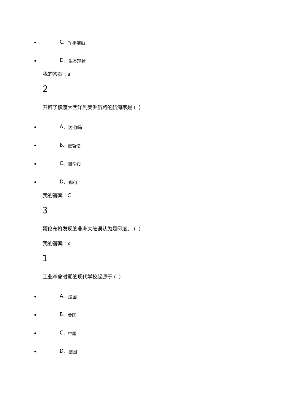 尔雅创新创业执行力作业答案_第3页