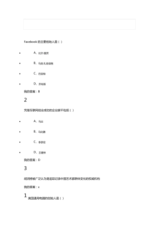 尔雅创新创业执行力作业答案