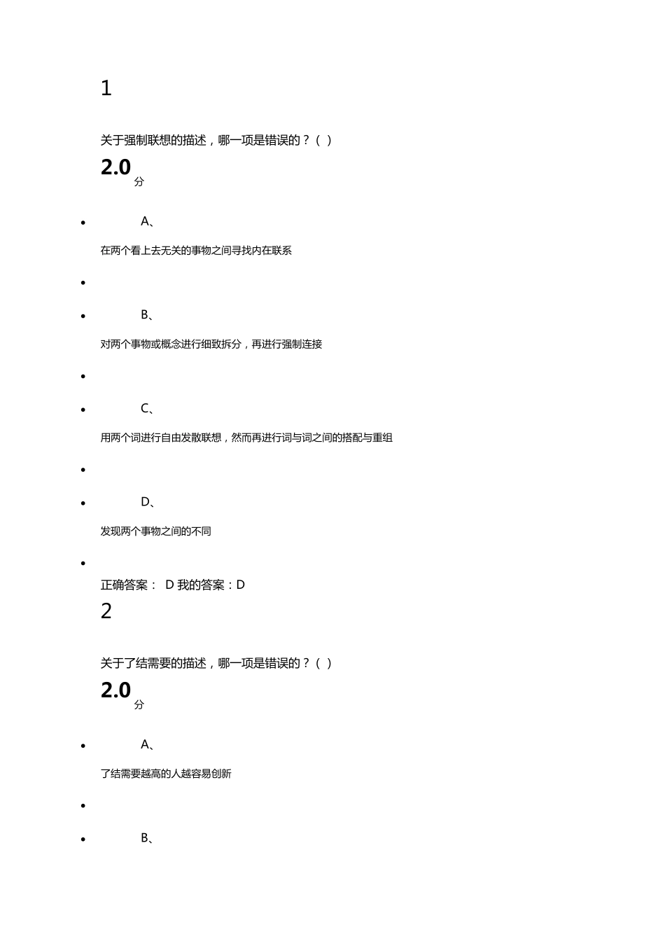 尔雅创新思维训练2016年考试答案_第1页