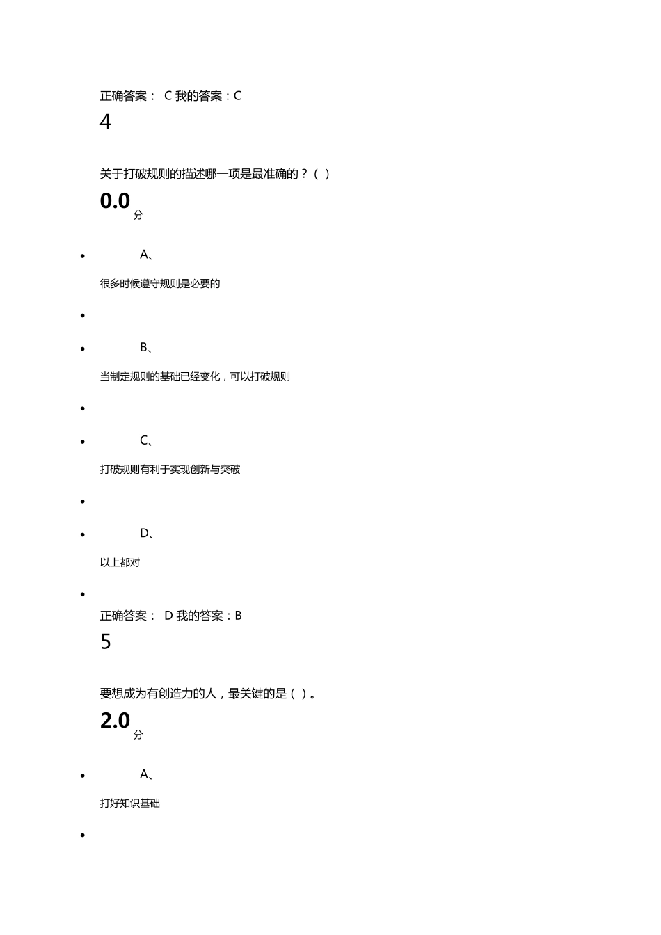 尔雅创新思维训练2016年考试答案_第3页