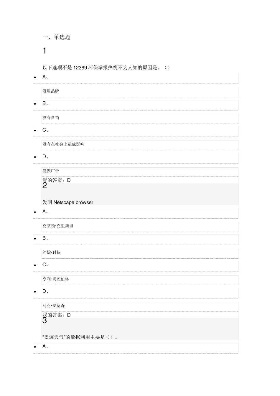 尔雅创新领导力期末考试_第1页