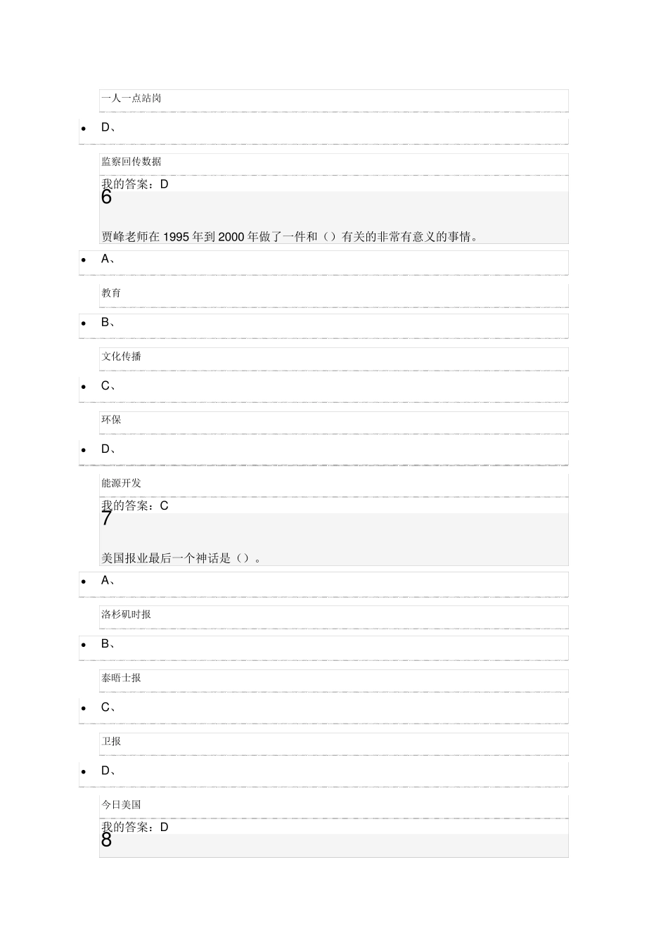 尔雅创新领导力期末考试_第3页