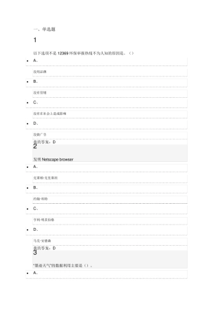 尔雅创新领导力期末考试