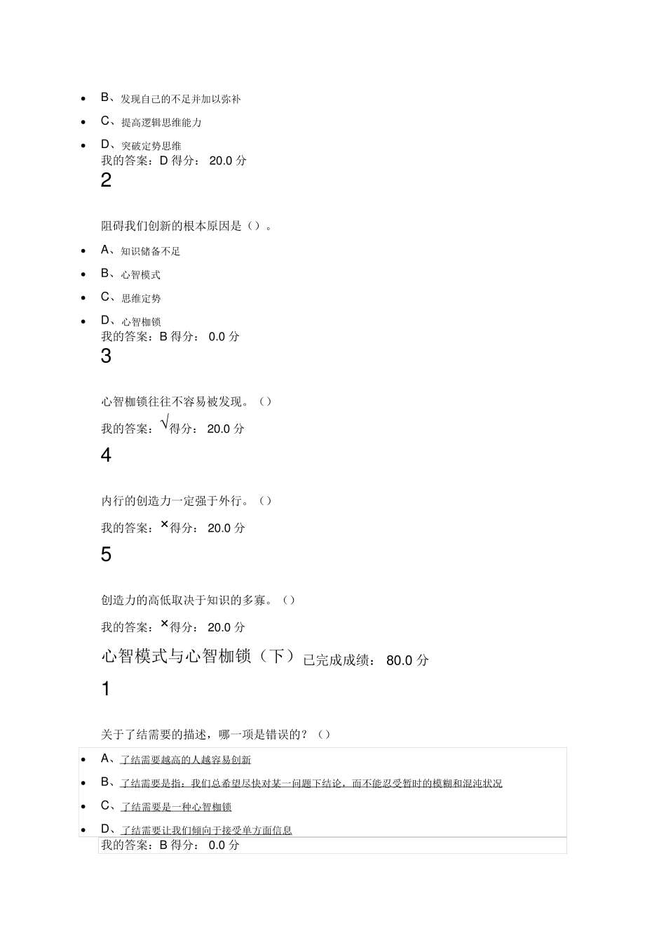 尔雅创新思维训练课后答案_第2页