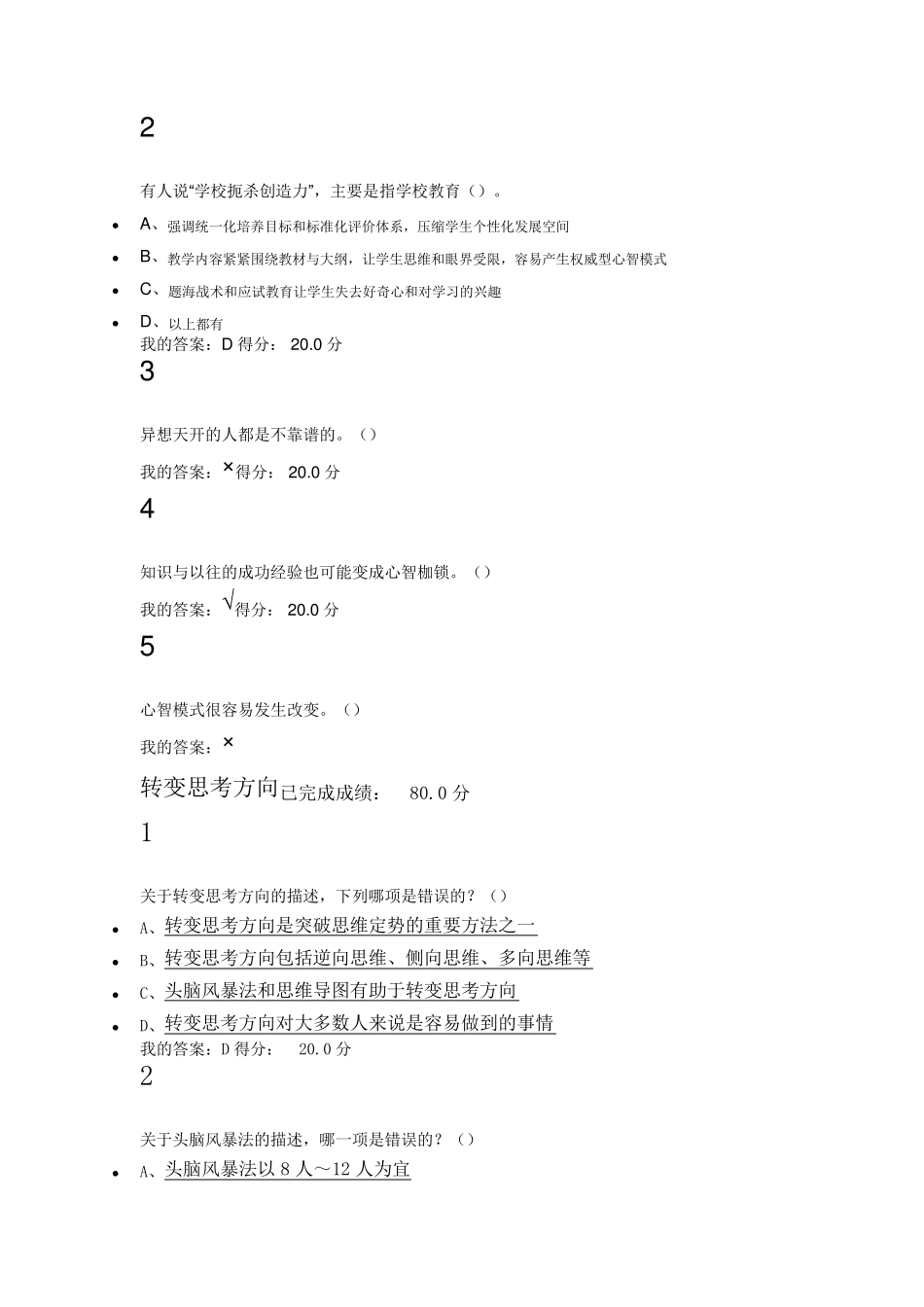 尔雅创新思维训练课后答案_第3页