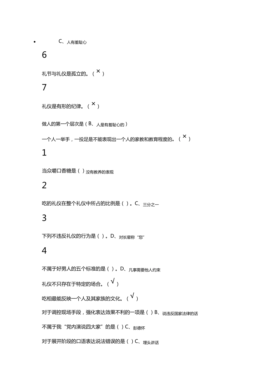 尔雅口才艺术与社交礼仪_第2页