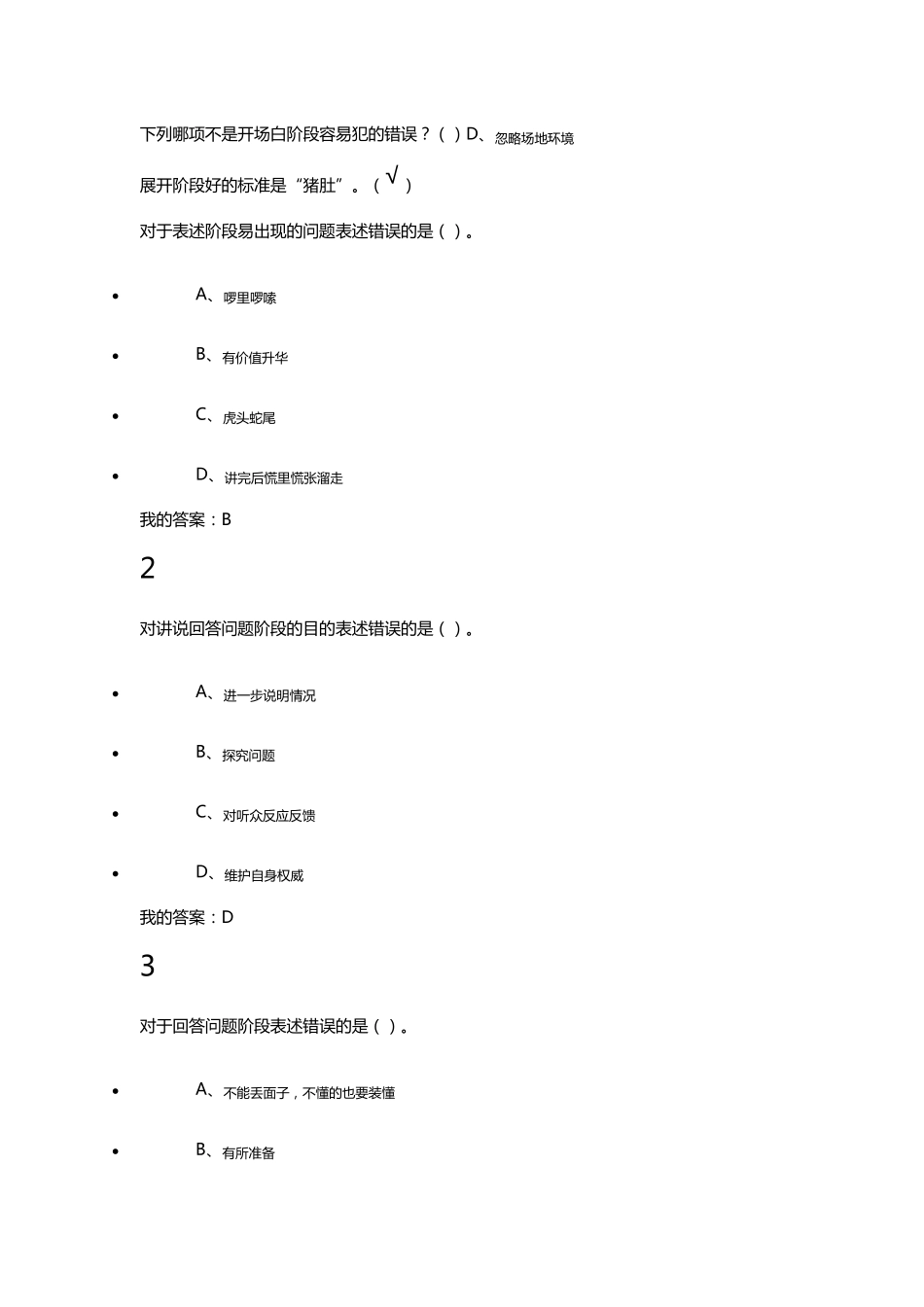 尔雅口才艺术与社交礼仪_第3页