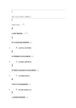 尔雅口才艺术与社交礼仪