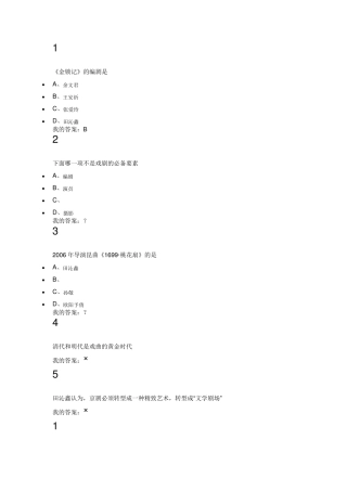 尔雅古代名剧鉴赏答案