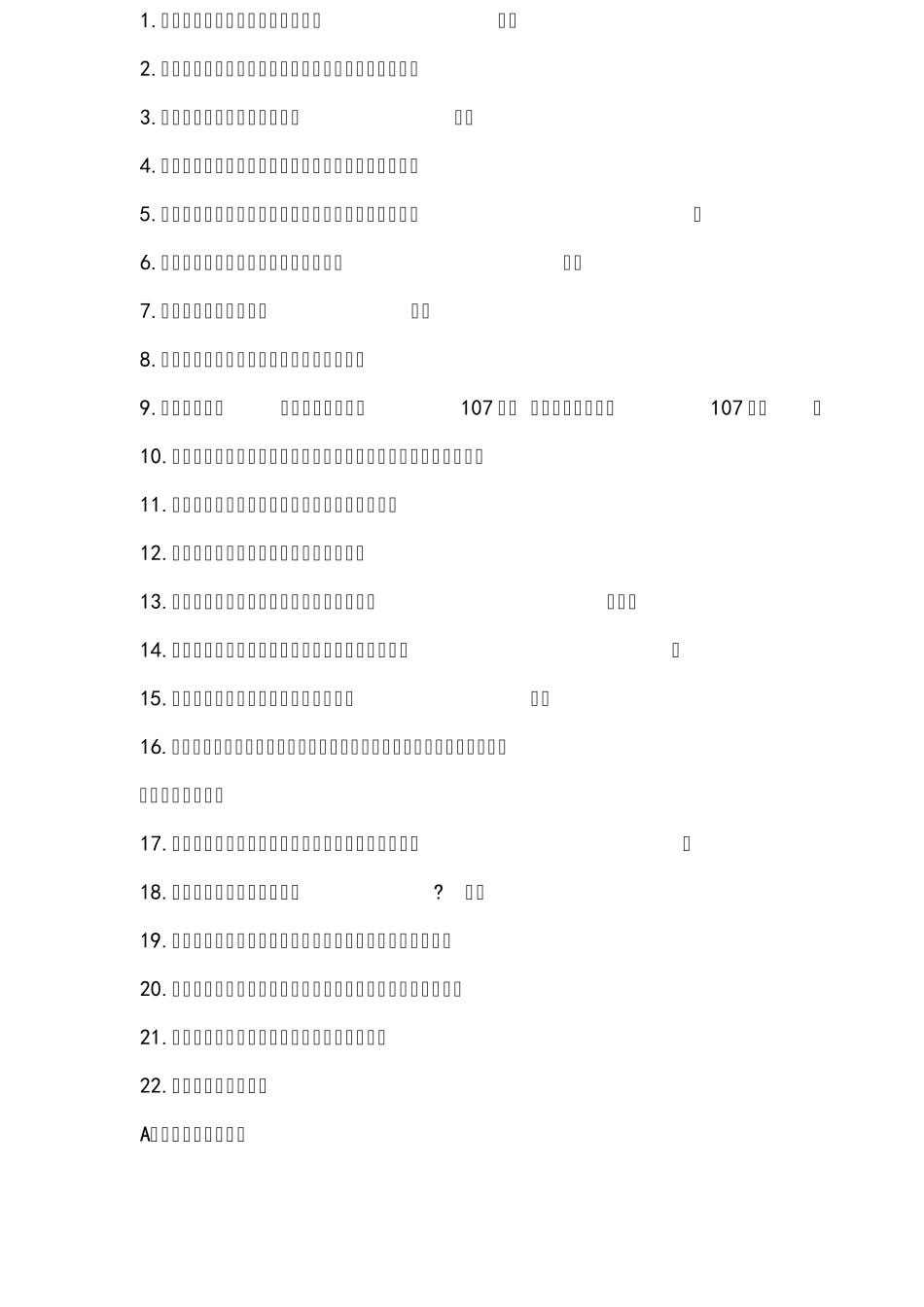 尔雅国学智慧答案_第1页