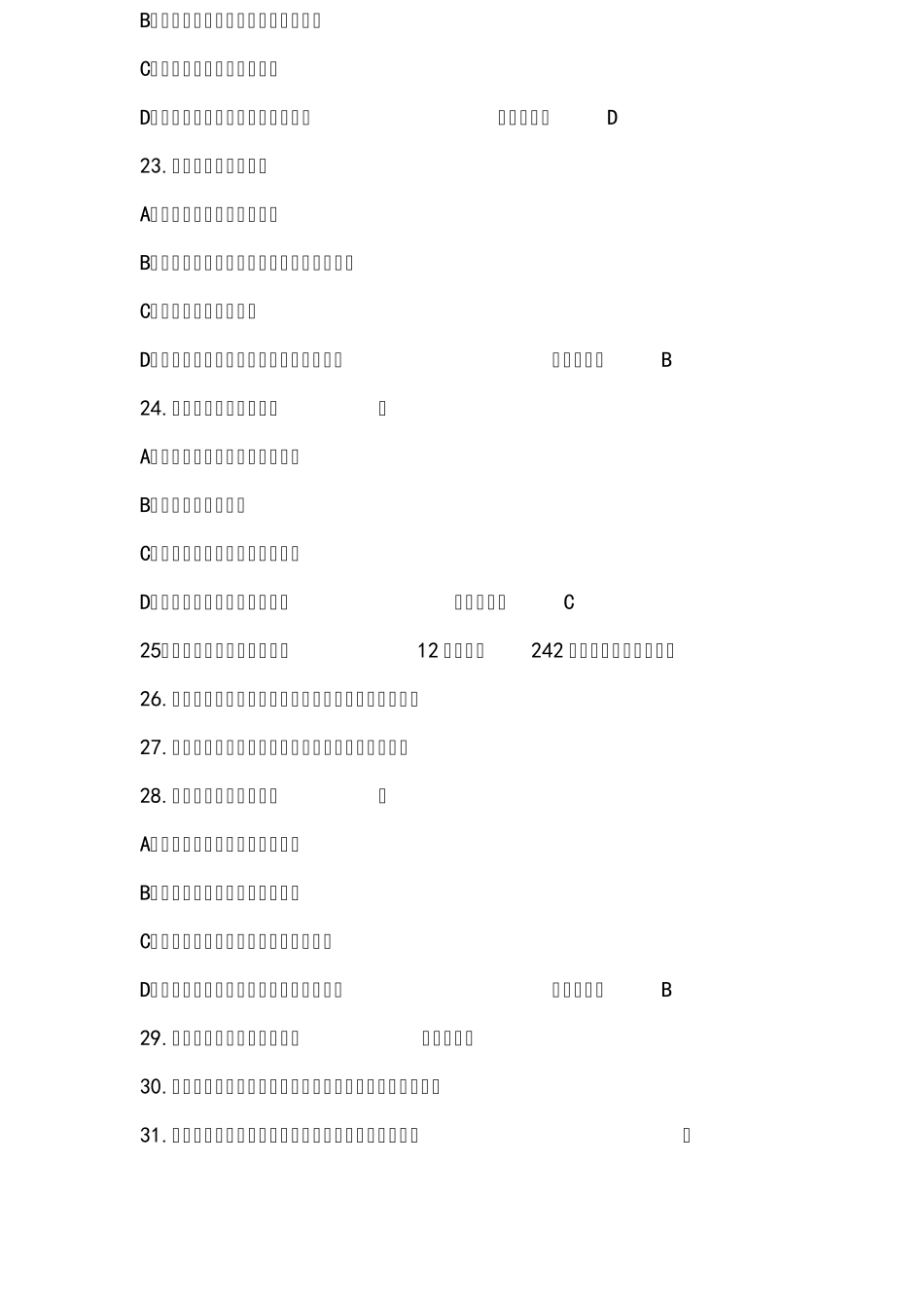 尔雅国学智慧答案_第2页